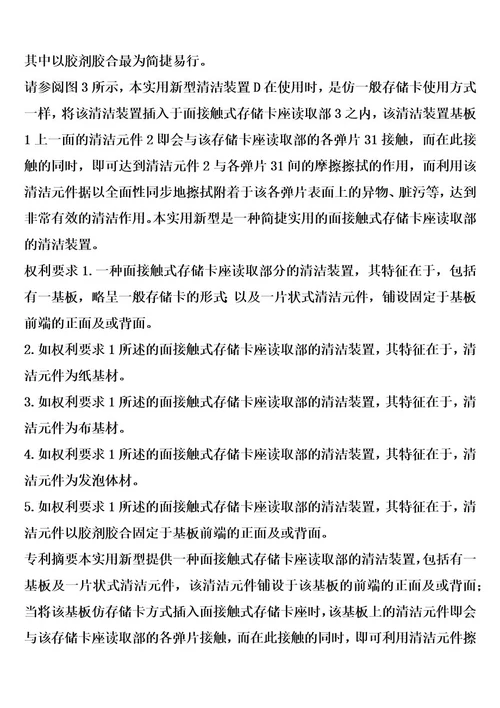 面接触式存储卡座读取部的清洁装置的制作方法