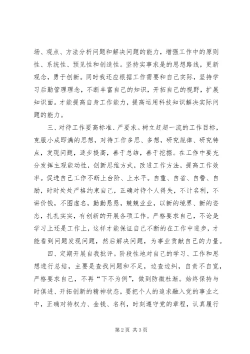 党员学习十八大报告自查报告.docx