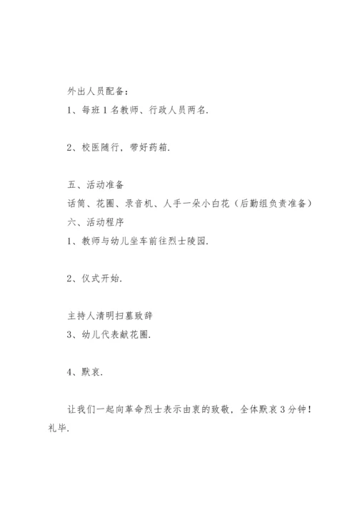 清明节活动方案(合集6篇).docx