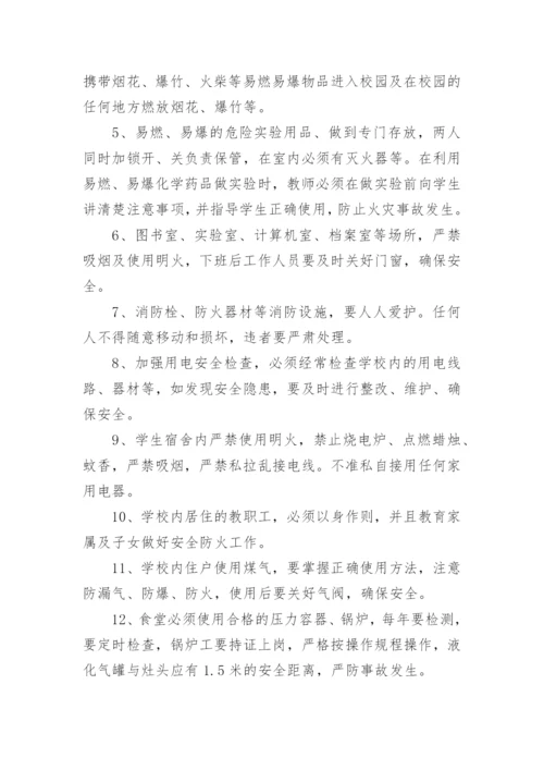 学校消防安全管理规章制度8篇.docx