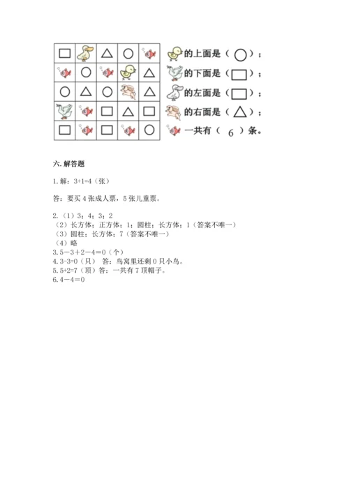 人教版一年级上册数学期中测试卷（真题汇编）.docx