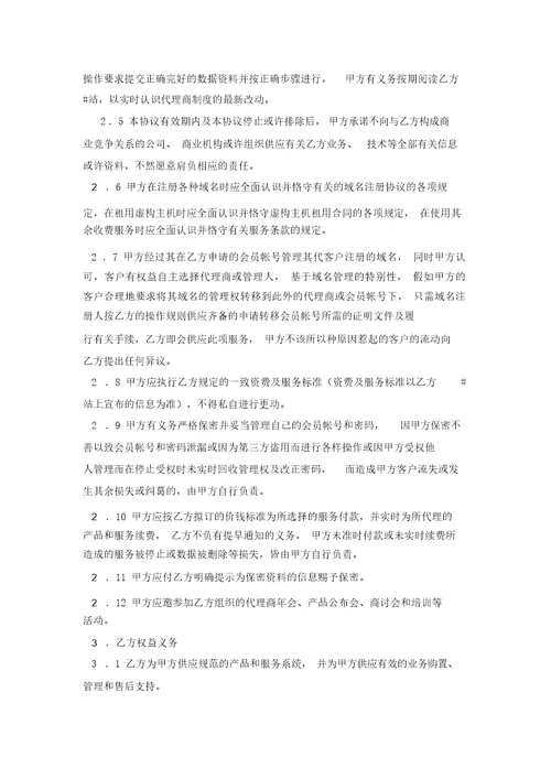 精选代理合同范文集合6篇