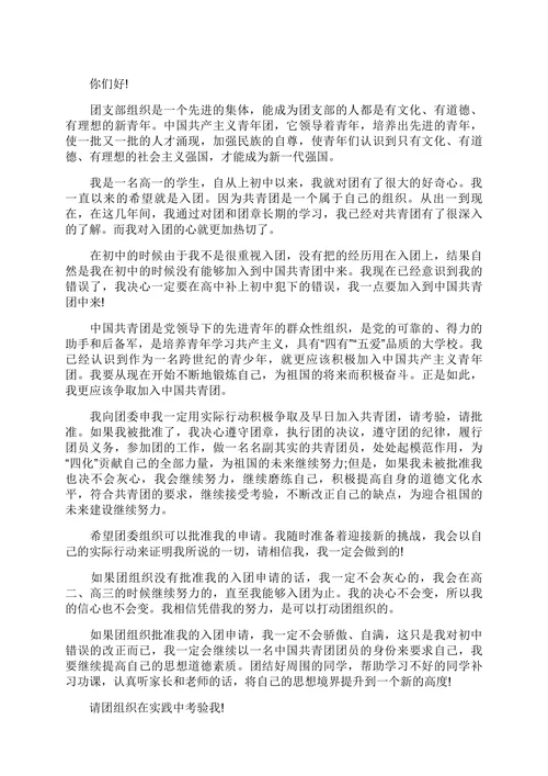 入团申请书实用范本