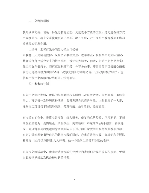 精编教师个人学习心得体会范文.docx