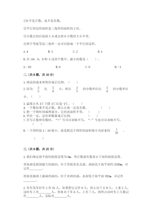 辽宁省【小升初】2023年小升初数学试卷带答案（达标题）.docx