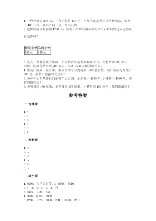 人教版二年级下册数学第七单元 万以内数的认识 测试卷汇编.docx