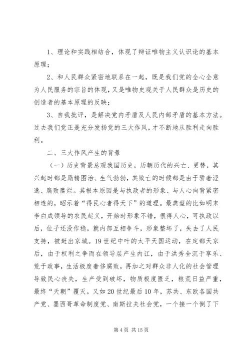 第一篇：党的三大作风学习心得体会尊敬的党组织：.docx