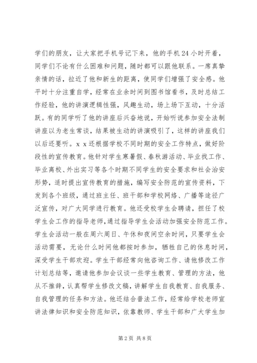 保卫先进个人事迹材料.docx