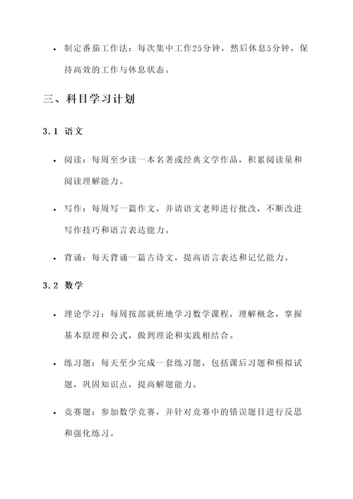 高中学习规划和指导方案