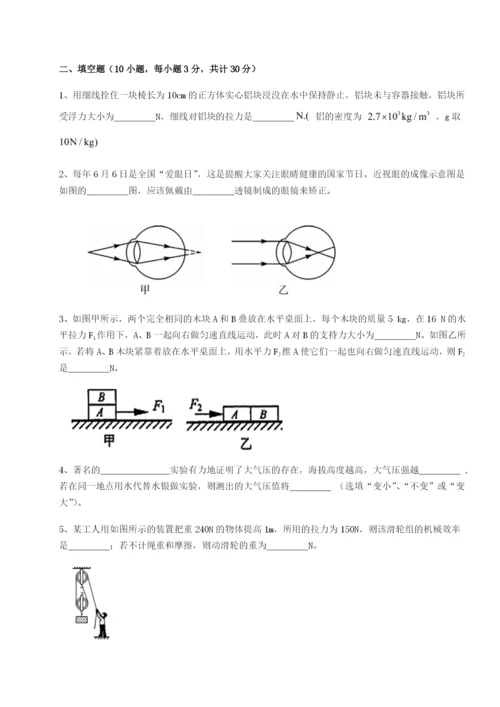 滚动提升练习江苏南通市田家炳中学物理八年级下册期末考试定向训练试卷（附答案详解）.docx