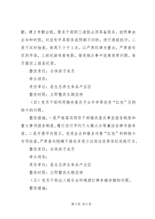 党的群众路线正风肃纪专项整治方案.docx