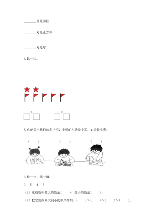 人教版一年级上册数学期中测试卷及答案参考.docx