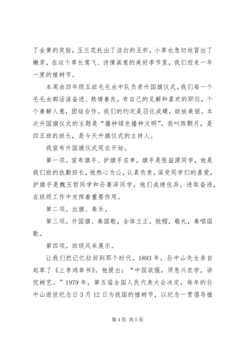 升国旗仪式主持词 (3).docx