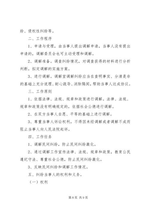 人民调解室机构建设精编.docx