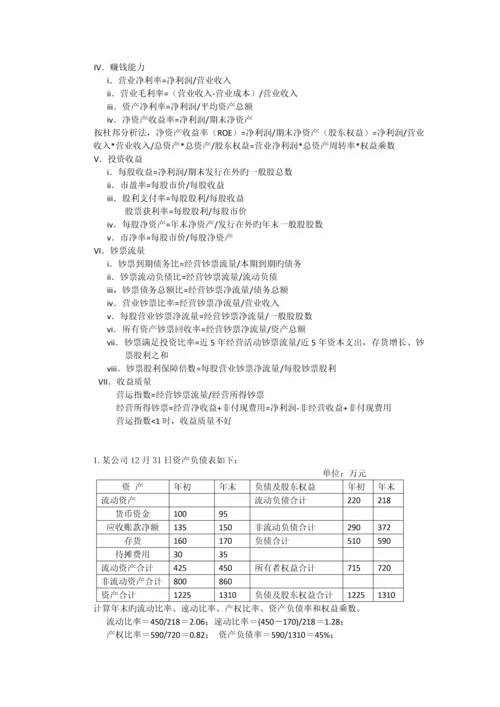 证券投资分析计算题练习.docx