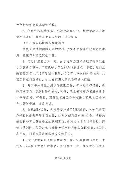 学校安全综治工作汇报 (3).docx