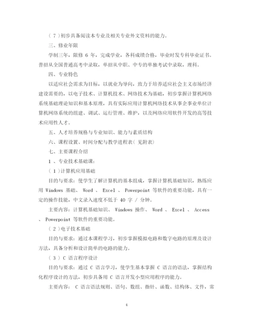 精编之网络学习计划范文3篇.docx