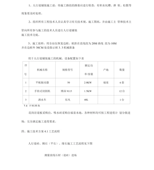 市政道路人行道附属设施施工设计方案.docx