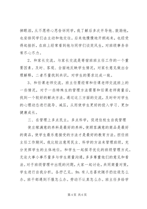 奏响绿色的旋律汇报材料 (3).docx