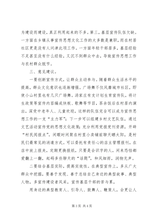 基层宣传思想文化工作调研报告 (3).docx