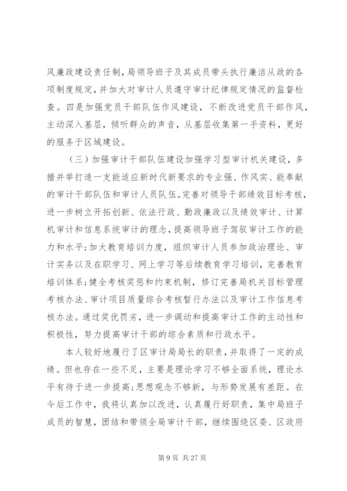 审查工作述职报告范文.docx