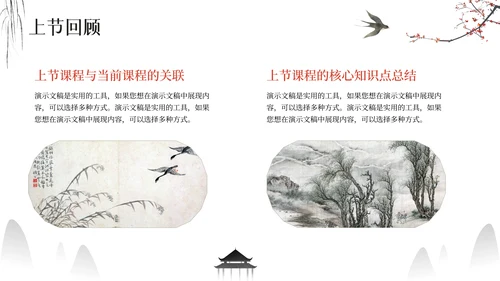 水墨中国风教学通用PPT课件模版