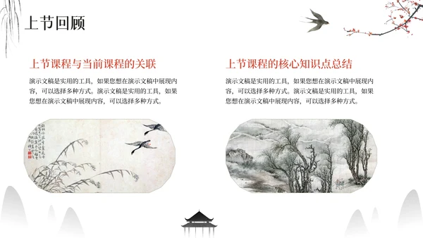水墨中国风教学通用PPT课件模版