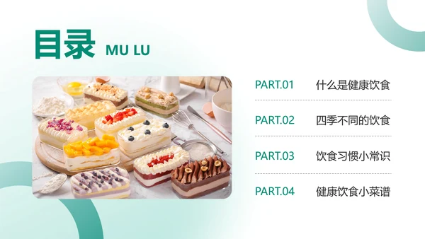 简约绿色医疗保健健康饮食知识科普PPT
