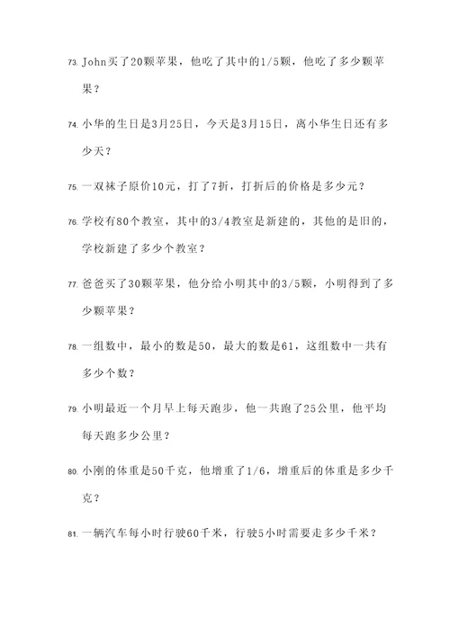 6年级期末应用题100题