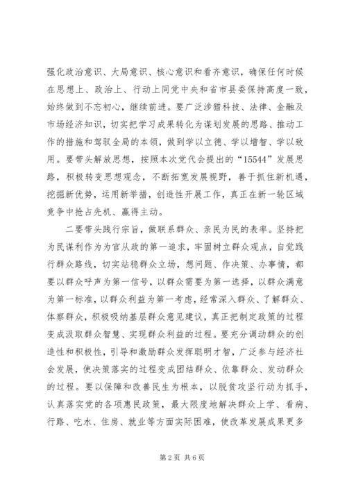 县委书记在县委十七届一次全会上的讲话.docx