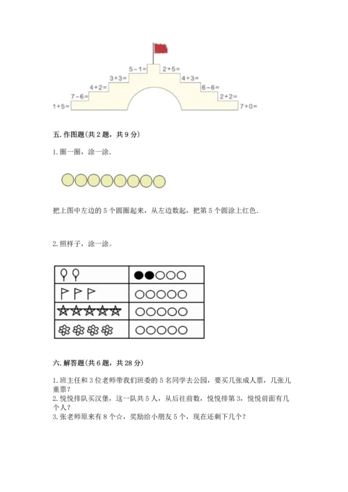 北师大版一年级上册数学期中测试卷及答案（夺冠系列）.docx
