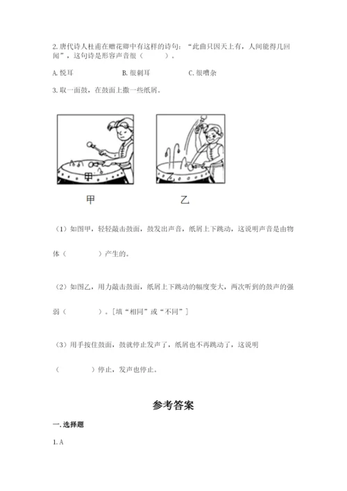 教科版四年级上册科学第一单元《声音》测试卷含完整答案【典优】.docx