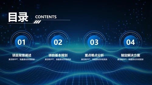 科技风蓝色咨询报告PPT