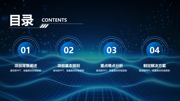 科技风蓝色咨询报告PPT