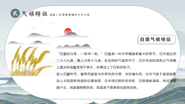 白露节气宣传白鹤通用PPT模板