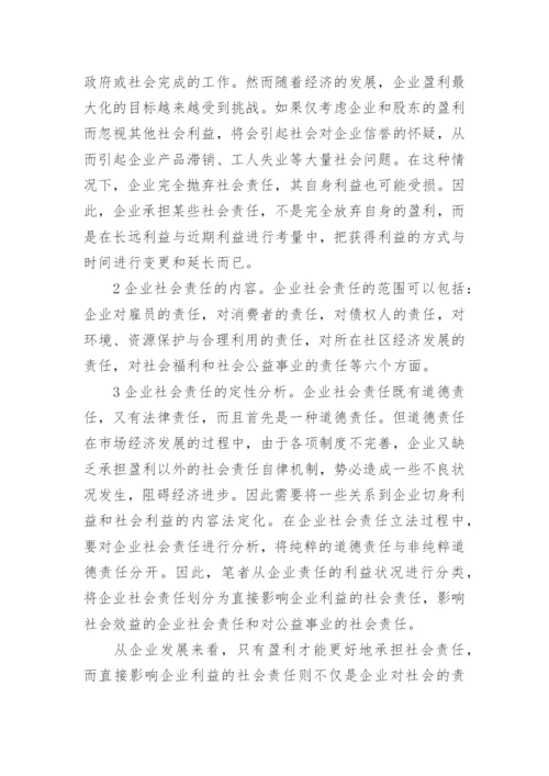 法律社会学的论文.docx