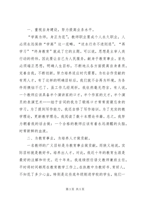 优秀教师年度考核自我鉴定.docx