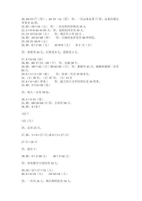 二年级数学应用题大全可打印.docx