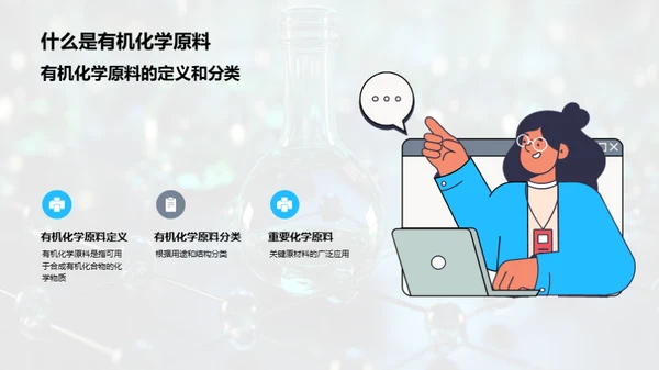 有机化学原料的新纪元