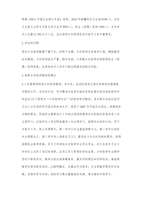 探索适合新疆农村医疗的乡村医师教育之路.docx