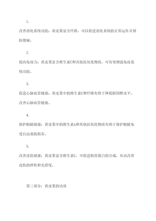 新鲜黄皮果的作用和功效