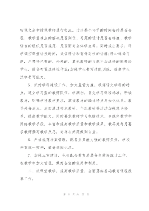 教务处主任年度个人总结5篇.docx