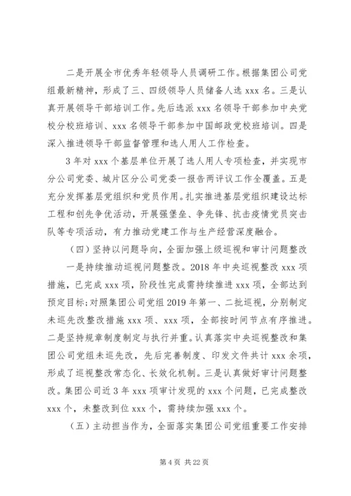 巡视巡察党委近三年工作汇报材料.docx