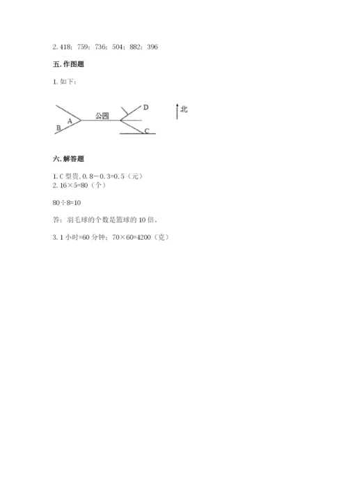 小学数学三年级下册期末测试卷及参考答案【a卷】.docx