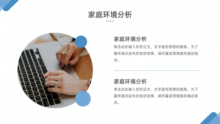 蓝色简约大学生职业生涯规划PPT