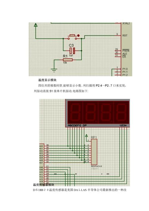 基于单片机课程设计报告(完整资料).docx