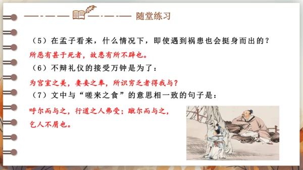 9 鱼我所欲也 课件(共38张PPT) 2024-2025学年语文部编版九年级下册