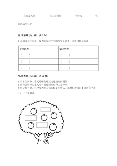 部编版三年级上册道德与法治期末测试卷含答案（考试直接用）.docx