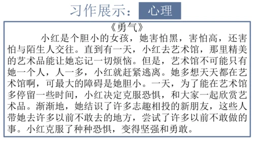 【六上课件】习作4：笔尖流出的故事