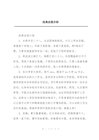 经典自我介绍.docx